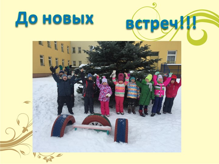 Презентация Портфолио группы "Радуга"