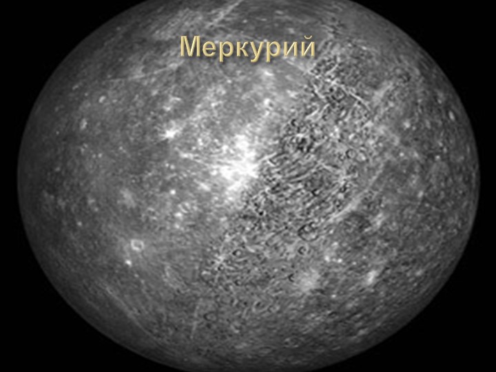 Презентация на тему "Космос"