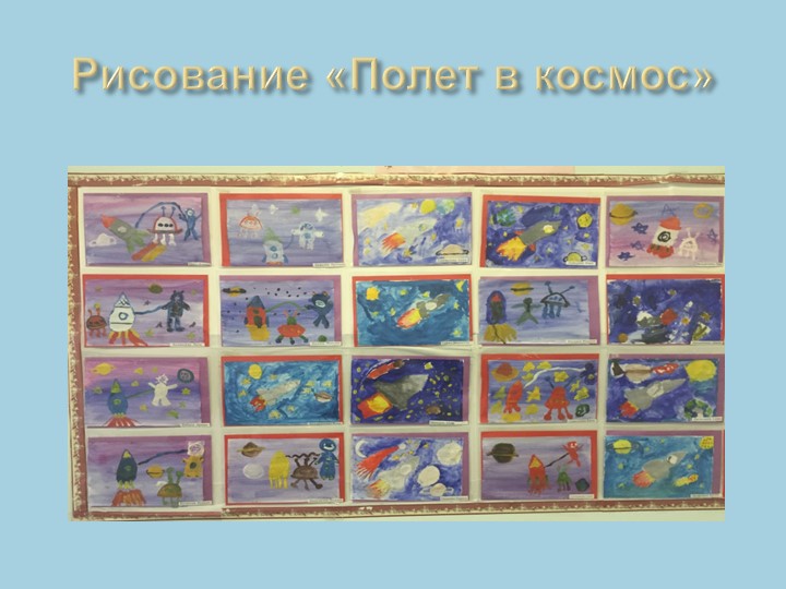 Презентация на тему "Космос"