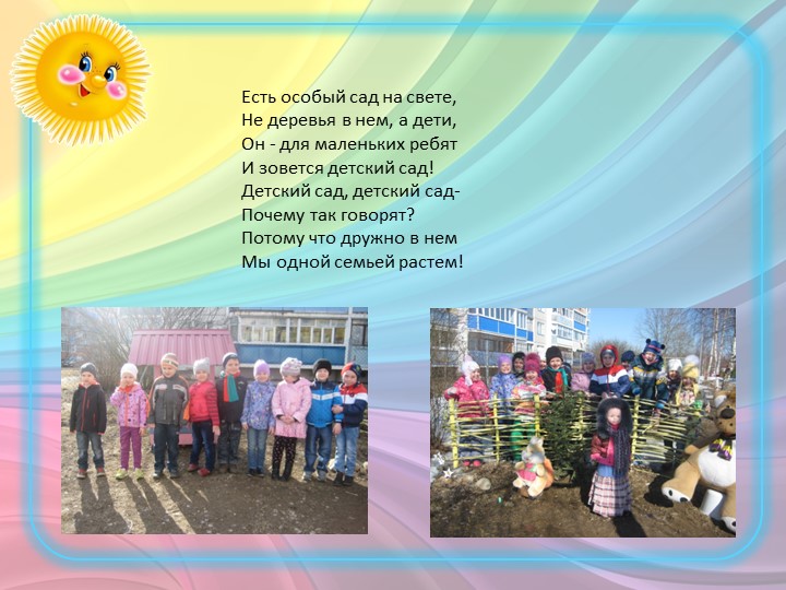 Презентация "Интересно мы живем"