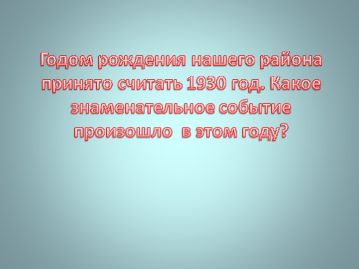 Презентация "Викторина о Ногликах"