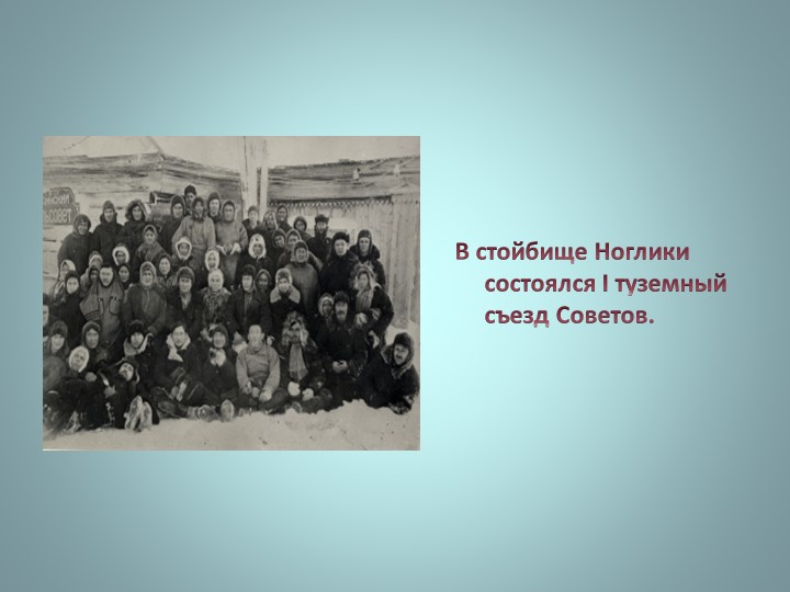 Презентация "Викторина о Ногликах"
