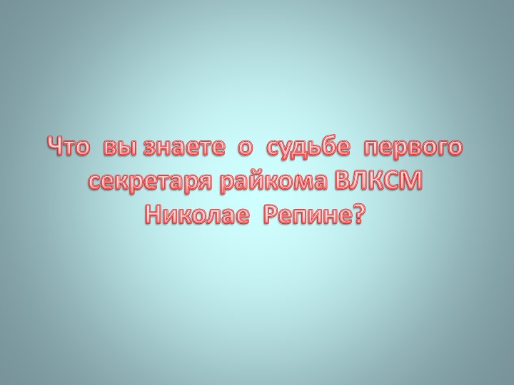 Презентация "Викторина о Ногликах"