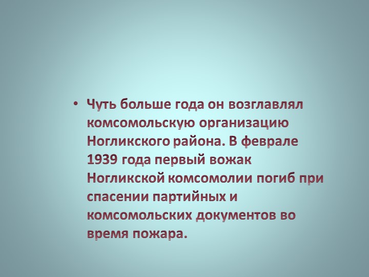 Презентация "Викторина о Ногликах"