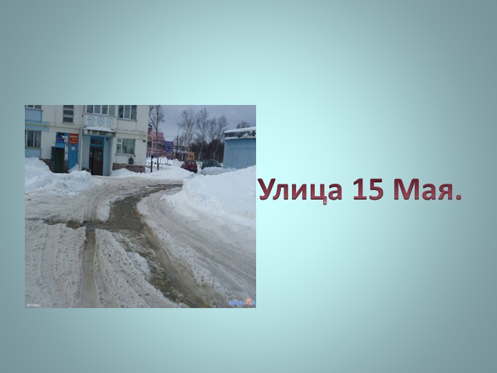Презентация "Викторина о Ногликах"