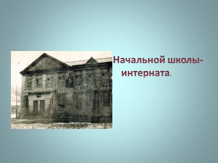 Презентация "Викторина о Ногликах"