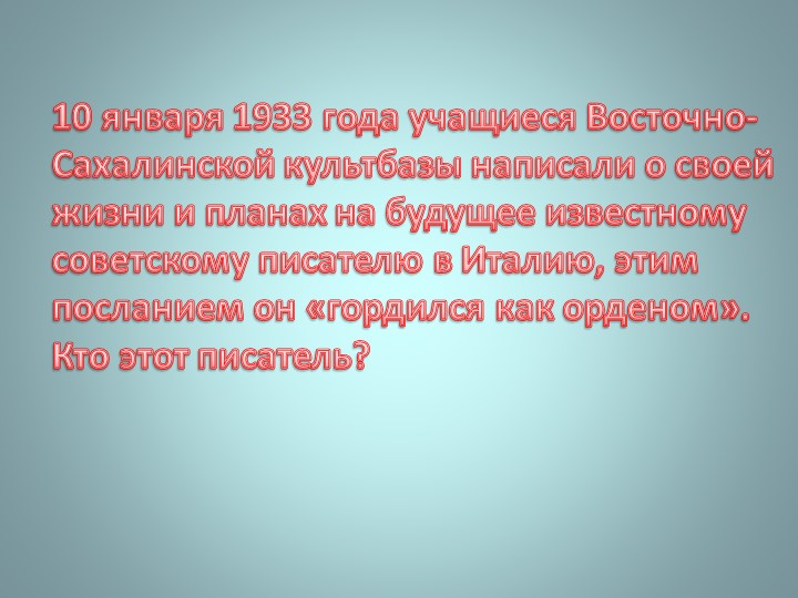 Презентация "Викторина о Ногликах"