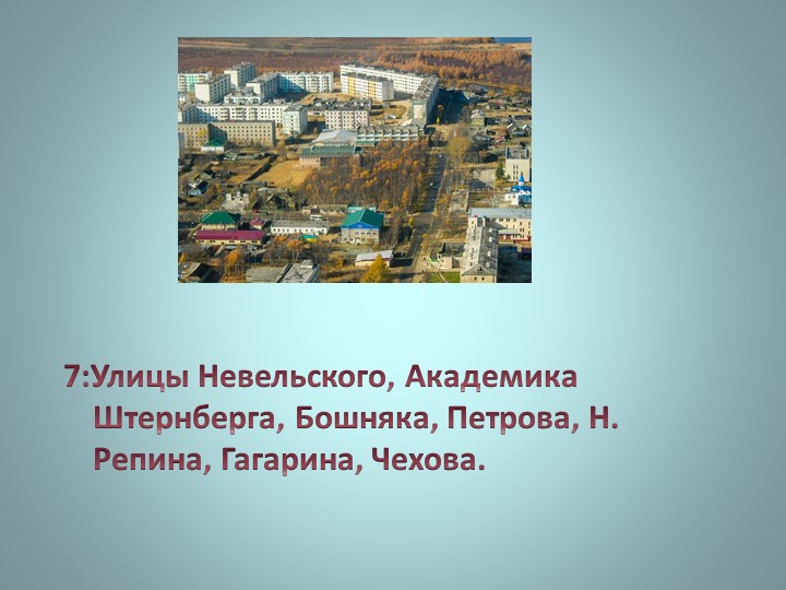 Презентация "Викторина о Ногликах"