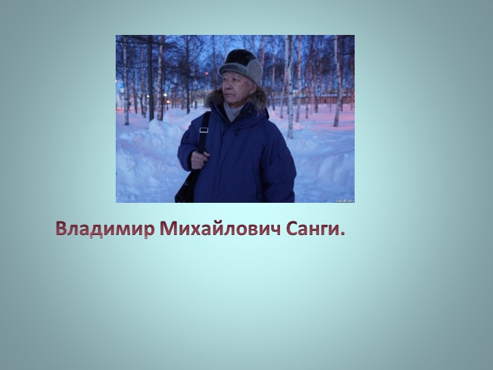 Презентация "Викторина о Ногликах"
