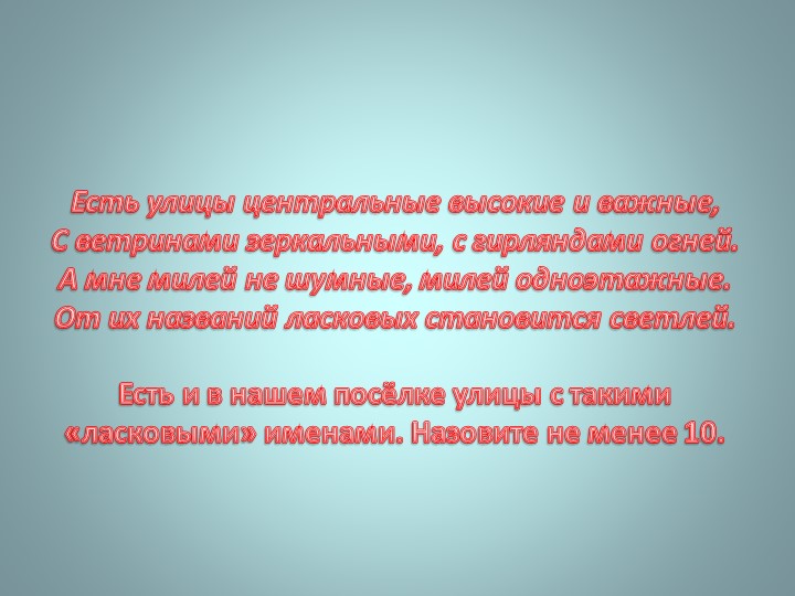 Презентация "Викторина о Ногликах"