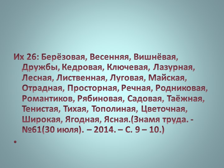 Презентация "Викторина о Ногликах"