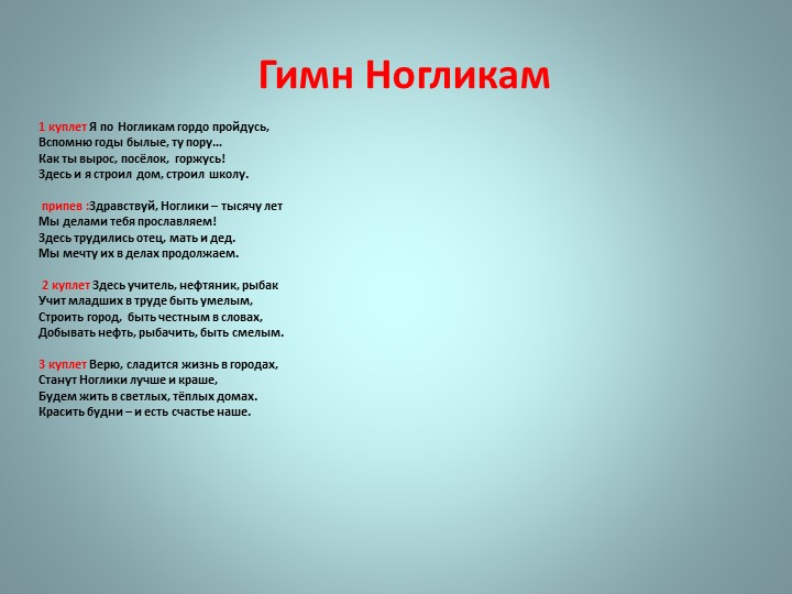 Презентация "Викторина о Ногликах"