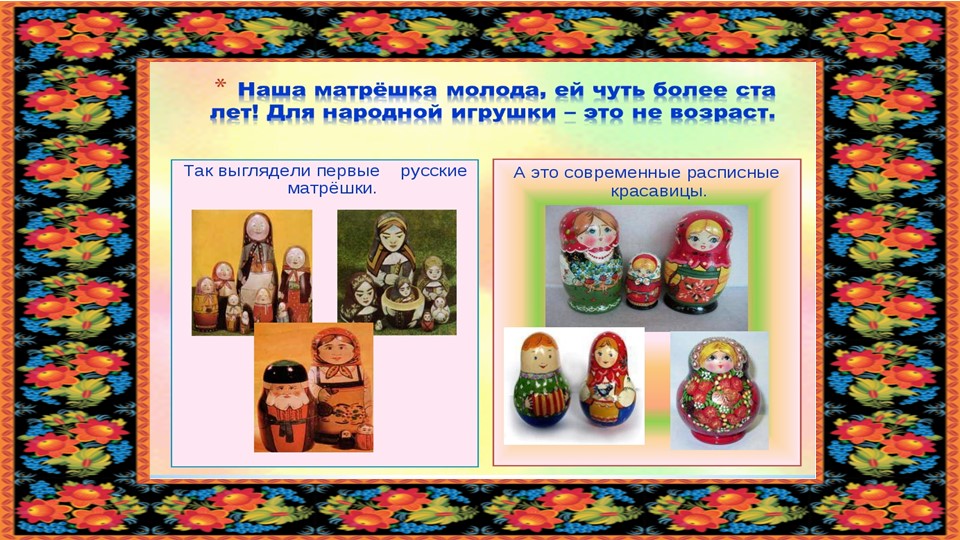Презентация "Русская матрешка" старший дошкольный возраст