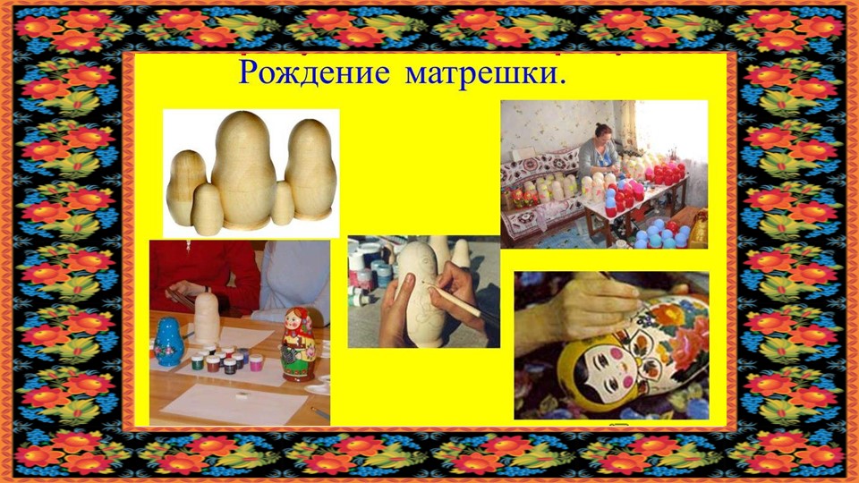 Презентация "Русская матрешка" старший дошкольный возраст