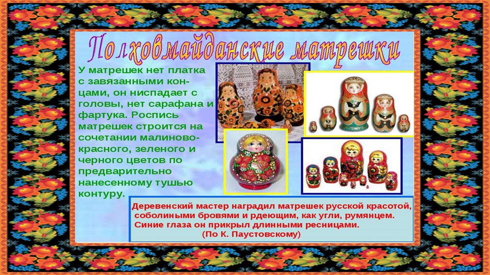Презентация "Русская матрешка" старший дошкольный возраст