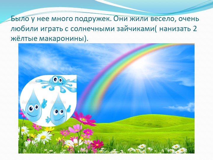Презентация занятия для детей среднего возраста ДОУ "Путешествие капельки"