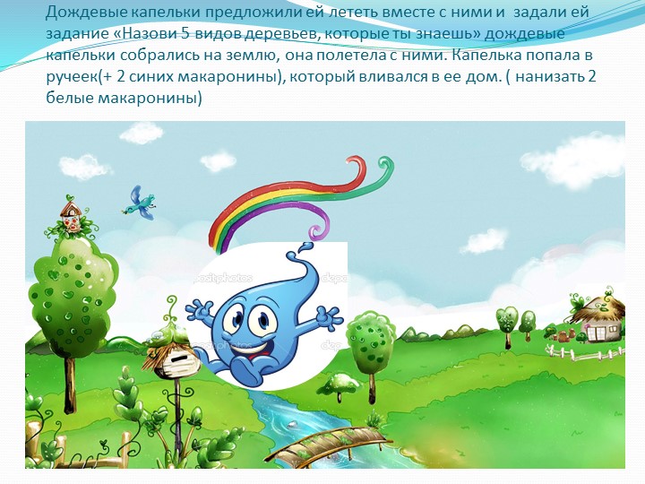 Презентация занятия для детей среднего возраста ДОУ "Путешествие капельки"