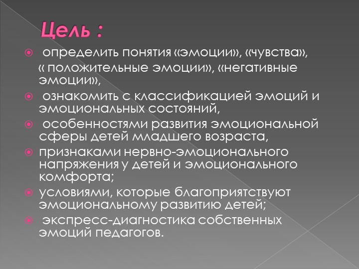 Семинар –практикум для работников дошкольной организации на тему: «Эмоциональное развитие детей младшего возраста»