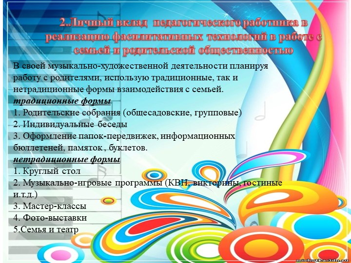 Презентация Портфолио музыкального руководителя