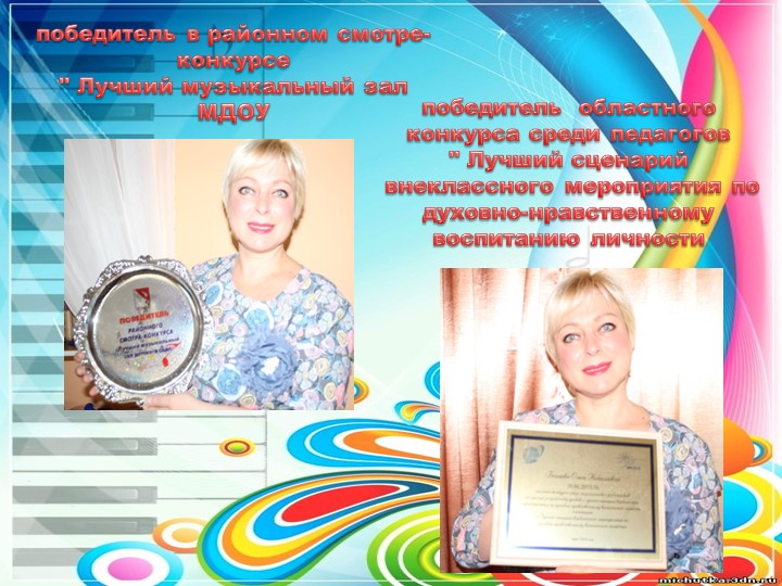 Презентация Портфолио музыкального руководителя