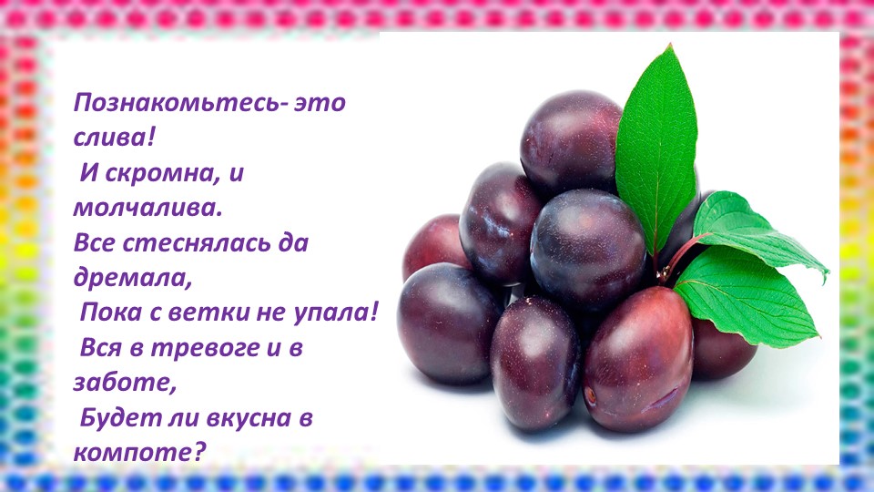 Презентация "Витаминная семья" средний дошкольный возраст