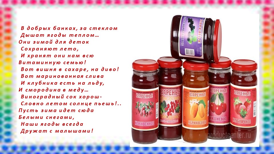 Презентация "Витаминная семья" средний дошкольный возраст