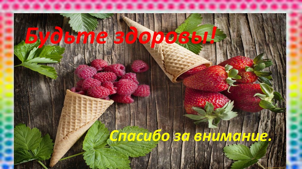 Презентация "Витаминная семья" средний дошкольный возраст