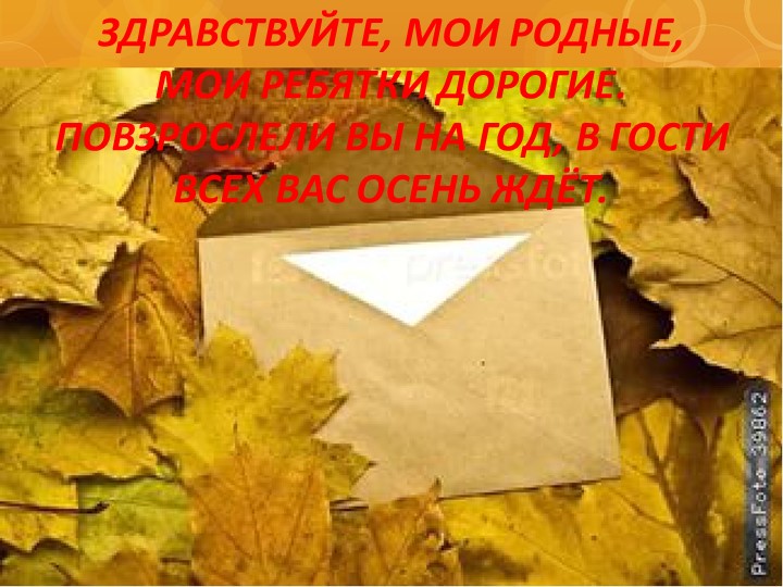 "Осень золотая в гости к нам пришла"
