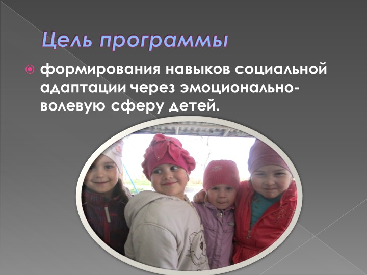 Презентация авторской развивающей программы : «Развитие эмоциональной сферы детей младшего возраста»