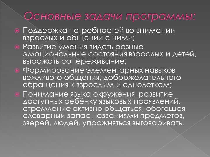 Презентация авторской развивающей программы : «Развитие эмоциональной сферы детей младшего возраста»