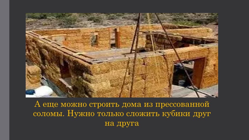 Презентация по окружающему миру : "Жилище человека".