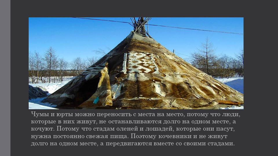 Презентация по окружающему миру : "Жилище человека".