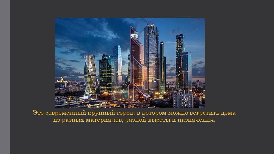 Презентация по окружающему миру : "Жилище человека".