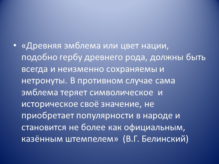 Презентация "Плох тот народ который не помнит своей истории"