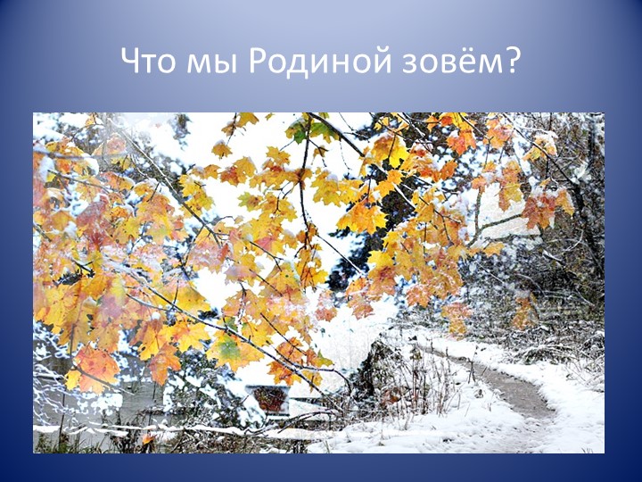 Презентация "Плох тот народ который не помнит своей истории"