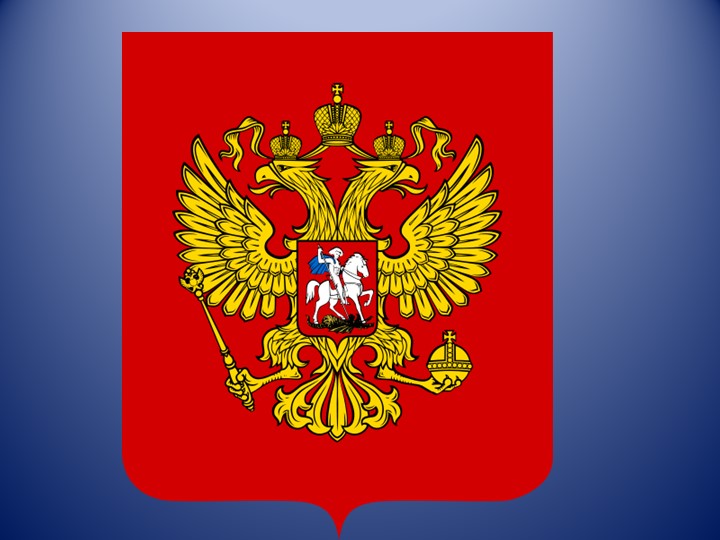Презентация "Плох тот народ который не помнит своей истории"