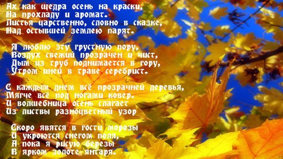 Презентация "Осень" старший дошкольный возраст