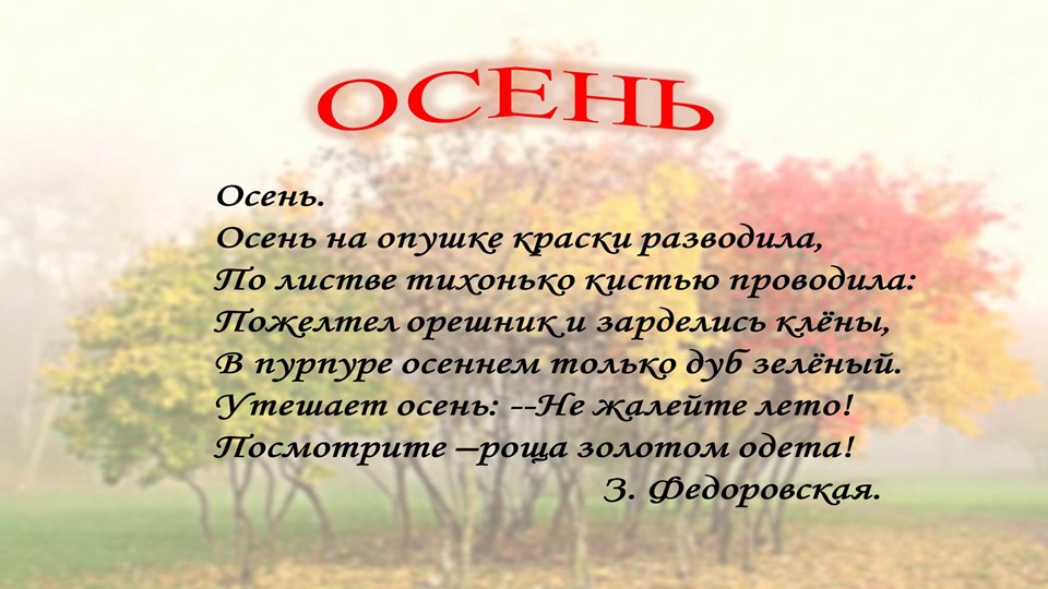 Презентация "Осень" старший дошкольный возраст
