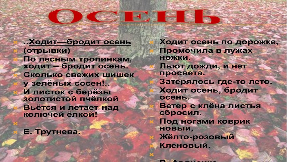 Презентация "Осень" старший дошкольный возраст