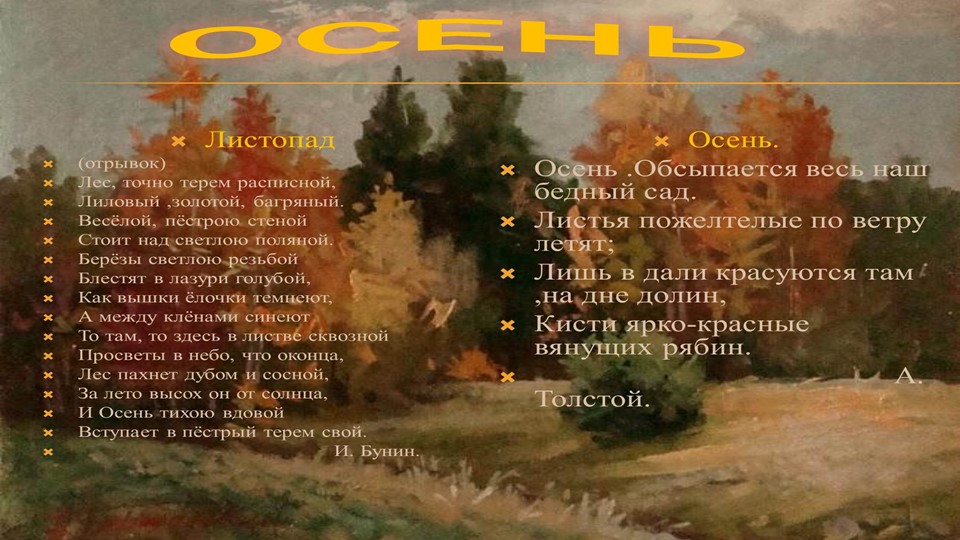 Презентация "Осень" старший дошкольный возраст
