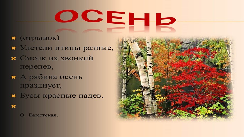 Презентация "Осень" старший дошкольный возраст