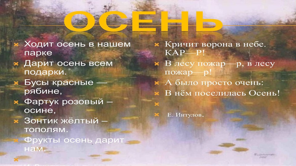 Презентация "Осень" старший дошкольный возраст