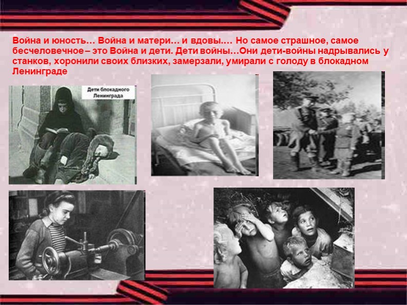 Презентация "А завтра была война"