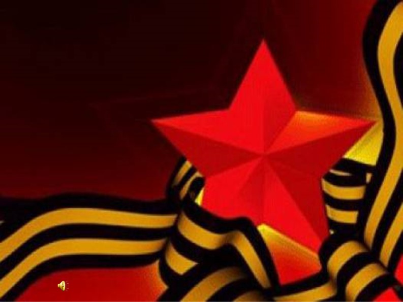 Презентация "А завтра была война"
