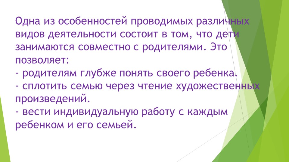 Проект педагогической деятельности "Папа, мама, я-читающая семья"