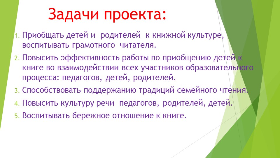 Проект педагогической деятельности "Папа, мама, я-читающая семья"
