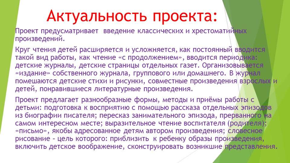 Проект педагогической деятельности "Папа, мама, я-читающая семья"