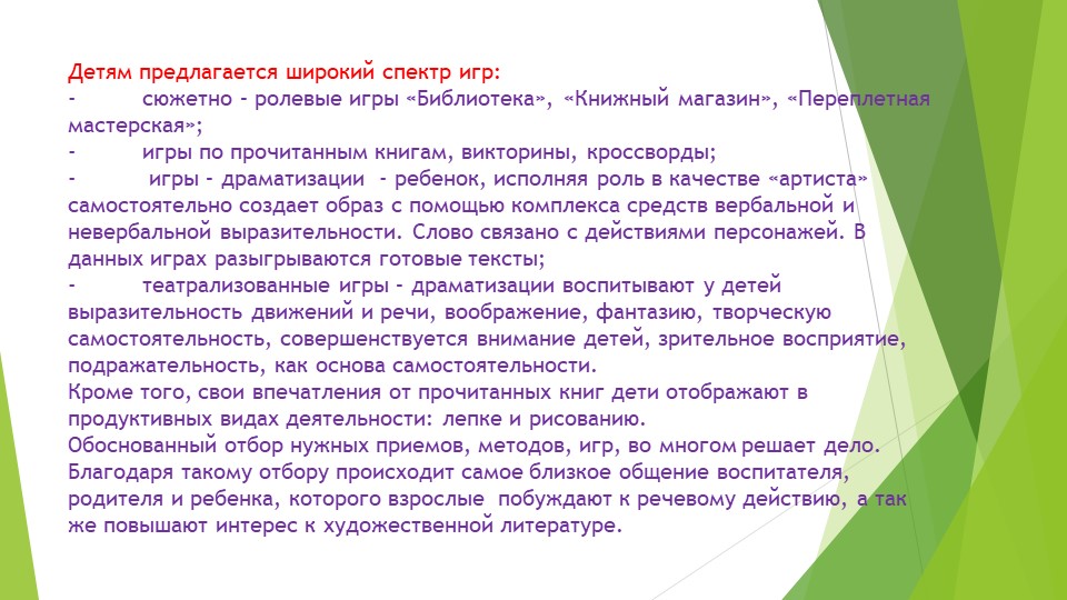 Проект педагогической деятельности "Папа, мама, я-читающая семья"