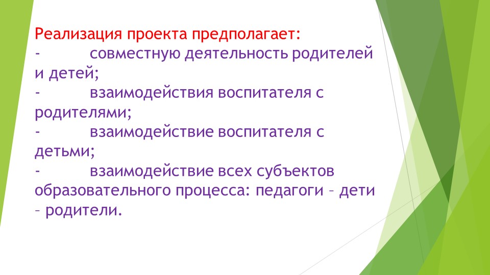 Проект педагогической деятельности "Папа, мама, я-читающая семья"