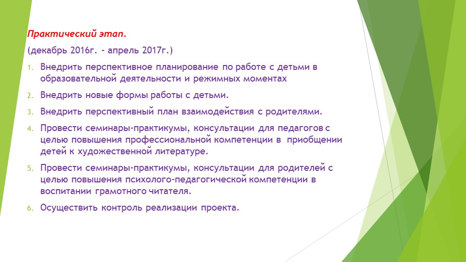 Проект педагогической деятельности "Папа, мама, я-читающая семья"